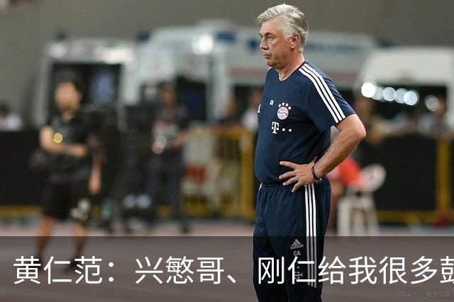 黄仁范：兴慜哥、刚仁给我很多鼓励，庆祝时抓住他的脸是表达感谢